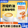 立高浓缩奶油咖啡奶稀植物淡奶油烘焙商用奶茶店专用原材料1kg