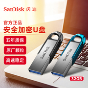 sandisk闪迪u盘，32g正版加密usb3.0金属，系统高速定制优盘车载