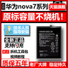 适用华为nova7se电池nova7i更换手机novo大容量hb466483eewpronove魔改解码电板hb486586ecw