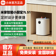 小米米家智能小厨宝7L S1 家用厨房小型迷你电热水器即热式卫生间