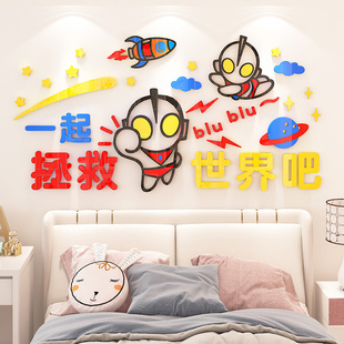 儿童房间布置卡通奥特曼3d立体墙，贴纸画男孩，卧室床头背景墙面装饰
