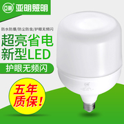 上海亚明led灯泡节能灯e27螺口，家用球泡车间工地，厂房高亮度(高亮度)照明