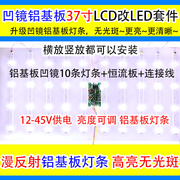 37寸液晶电视lcd背光灯管，改装套件37寸lcd改led背光灯条套件