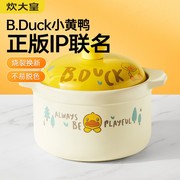 炊大皇b.duck小黄鸭砂锅，陶瓷煲炖锅煲汤耐高温干烧不裂电磁炉通用