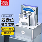 优越者双盘硬盘底座2.5/3.5英寸USB3.0机械/SSD固态硬盘架台式电