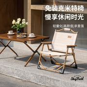 户外折叠椅子咖啡馆奶茶店露营风桌椅套装铝合金克米特椅便携折叠