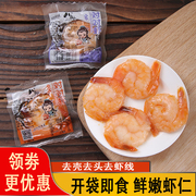 虾仁即食香辣虾仁大连特产八鲜岛，对对虾小零食烤虾海米大虾太极虾