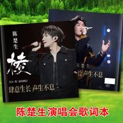 陈楚生写真故事集演唱会相册照片画册明星周边签名照杂志明信片