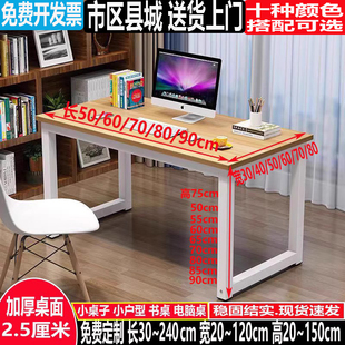 高7075cm长7080书桌，90100电脑桌110120小型桌子40宽50*60定制