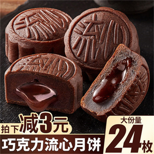 网红巧克力流心月饼奶黄老式传统糕点小零食，中秋礼盒送礼小吃