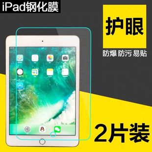 适用iPadmini2/3/4/5钢化膜iPad5/6 Air2/3平板12.9寸玻璃保护膜