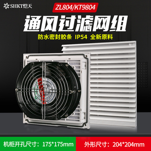 zl-804通风过滤网组，kt9804.230机柜散热风扇过滤器，配电柜防尘网罩