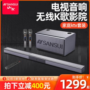 Sansui/山水 91W电视音响客厅回音壁家用环绕5.1家庭影院音响 K歌