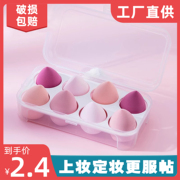 盒装超软海绵美妆蛋粉扑粉套装彩妆蛋细腻鸡蛋干湿两用透明不吃粉