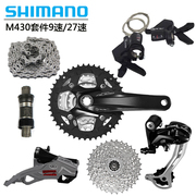 SHIMANO Alivio禧玛诺M430套件27速9速山地车变速器M430指拨 后拨