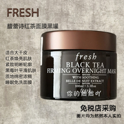 Fresh馥蕾诗黑茶红茶塑颜紧致修护睡眠面膜100ml黑罐补水保湿舒缓