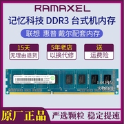 ramaxel记忆科技4gddr3l16004g1333三代台式机电脑内存条