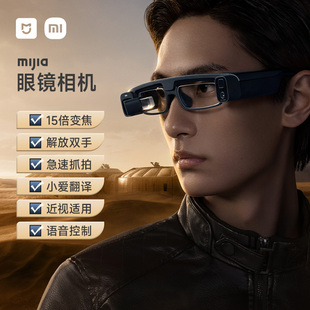 mijia眼镜相机智能ar眼镜，双摄抓拍黑科技智能，翻译连接手机米家app