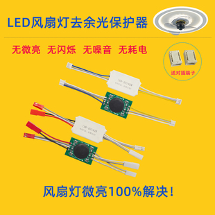 LED灯具精灵米家智控关灯防微光微亮消除保护神器微控板WK003