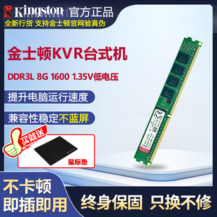 Kingston/金士顿内存条三代DDR3L 8G 1600 1.35V低电压台式机电脑内存条 双通道电脑升级 