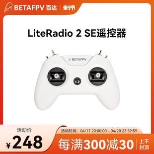 BETAFPV LiteRadio 2 SE航模遥控器 小白控fpv模拟器穿越机ELRS