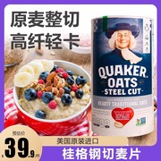 桂格quaker燕麦片原味钢切麦片谷物早餐，速食懒人快熟麦片