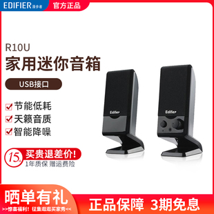edifier漫步者r10u迷你便捷usb，接口音响智能降噪家用桌面2.0音箱