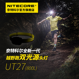 nitecore奈特科尔ut27登山越野跑头灯强光超亮户外头戴式照明灯