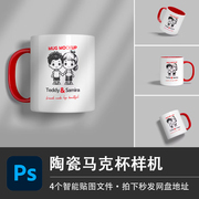 白色马克杯陶瓷杯咖啡杯样机模型公司LOGO贴图效果PS文创设计素材