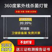 360度吊挂式紫外线杀菌灯幼儿园学校医院石英杀菌灯臭氧消毒灯管