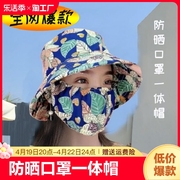 防晒口罩一体帽子夏季女遮阳帽遮脸防紫外线太阳帽子户外大檐