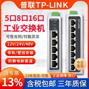 含专票普联tp-linktl-sf1008工业级8口交换机，网络监控电力轨交耐高温防腐蚀导轨安装plc柜