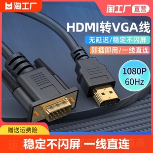 hdmi转vga线笔记本主机，连接显示器投影转换电脑，高清带声音频转接