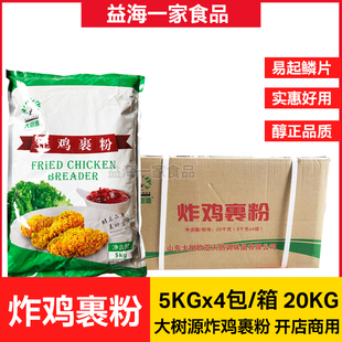 大树源炸鸡粉裹粉5kgx4袋香满园脆皮炸鸡粉韩式炸鸡妙利裹粉商用