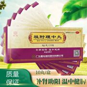 嘉应 桂附理中丸大蜜丸 10丸 补肾助阳温中健脾肾阳衰弱脾胃虚寒