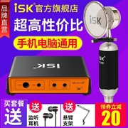 iskp-300电容麦克风网红修音直播设备，全套唱歌声卡手机专用全民k