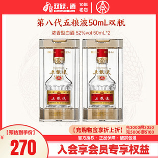 保障五粮液52度普五小，酒第八代50ml*2瓶装浓香型白酒