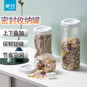 茶花密封罐储物罐家用厨房五谷零食茶叶收纳盒堆叠透明储存罐杂粮
