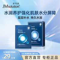 jmsolution韩国进口b5富勒烯面膜，玻尿酸御氧修护温和舒缓肌肤