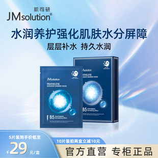 jmsolution韩国进口b5富勒烯，面膜玻尿酸，御氧修护温和舒缓肌肤