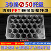 30格通用透明PET吸塑托盘 直径50 深度31 可堆叠塑料盒托盘D50H31