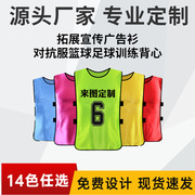 对抗服足球训练背心分队团建拓展衣服少儿广告衫马甲号码印制