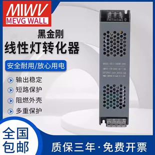 明纬线形灯开关电源12v24v黑金刚超薄60w100w200w300w400变压器