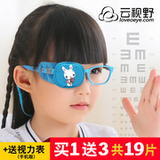 云视野斜视弱视眼罩19片弱视，训练遮盖眼罩儿童单眼视力矫正