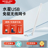 水星免驱动USB无线网卡wifi接收器台式机电脑千兆路由器可用5G双频主机发射器笔记本迷你网络信号器移动上网