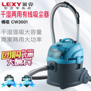 莱克吸尘器家用强力大功率，地毯工业干湿，两用商用桶式cw30013002
