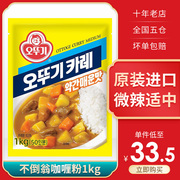 韩国进口不倒翁原味咖喱粉，中微辣咖喱调味料，速食咖喱饭调味品1kg