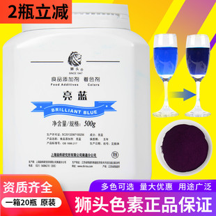 上海狮头牌亮蓝，色素食用蓝食品添加剂天蓝色，食品级上87%500g