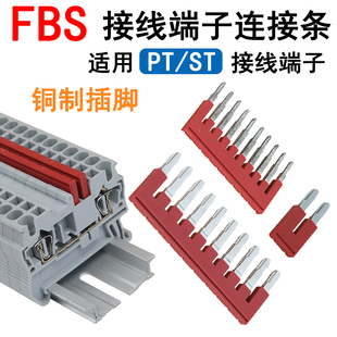 FBS连接条短接条插件插拔式桥接件端子排配件弹簧接线端子联络件