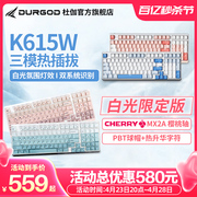 杜伽K615W CHERRY樱桃MX2A轴无线蓝牙三模机械键盘背光游戏热插拔